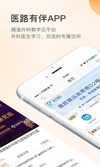 医路有伴app1