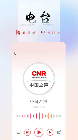 央广网app2023新版5