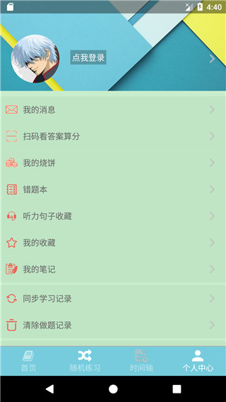 烧饼日语app3