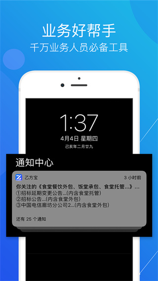 乙方宝app5