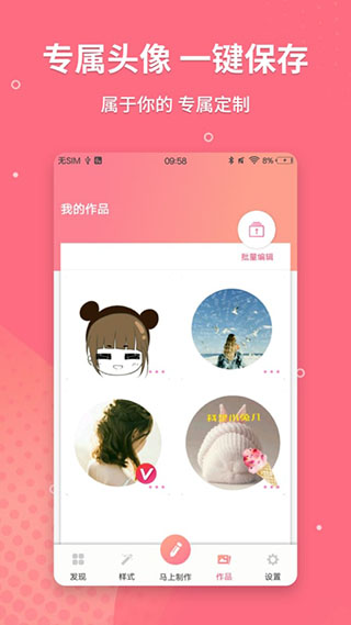 情侣头像制作app5