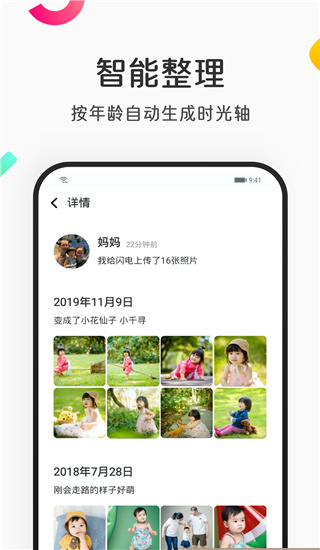 网易亲时光app2