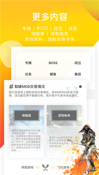 WF虚空境安卓官方版4