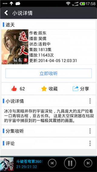 水井有声小说app免费版5