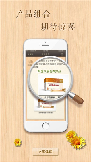 国珍养生新版app5