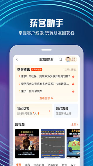 随身保典app官方版3