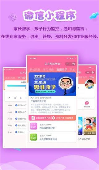 义方快乐学堂app4