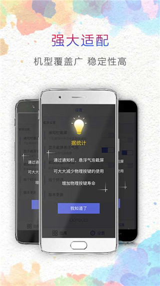 一键截屏app4