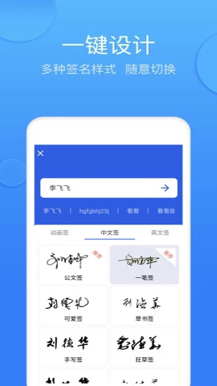 墨签艺术签名app2