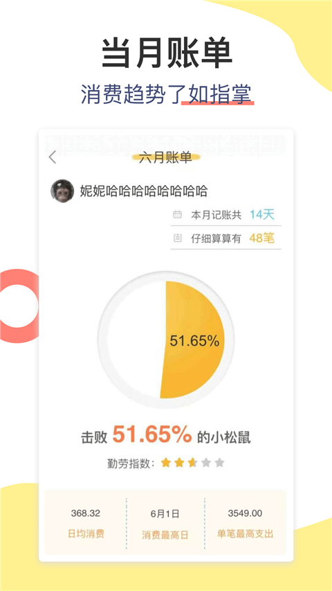 松鼠记账app3