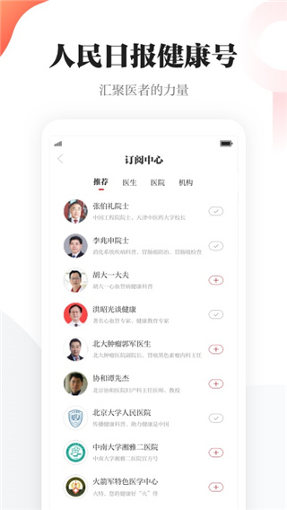 人民日报健康客户端App4