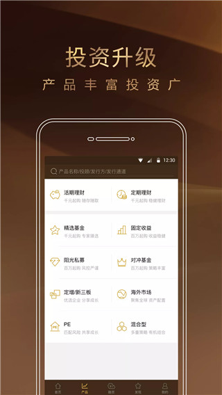 平安财富宝app官方版2