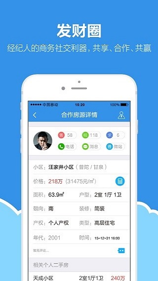 手机梵讯app5