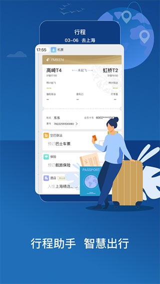 东航app官方版5