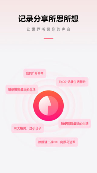 微信听书app5