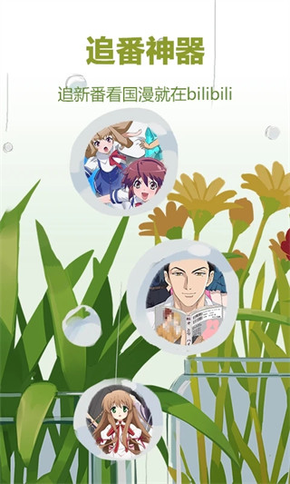 哔哩哔哩概念版最新版2