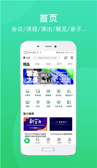 活动行app2