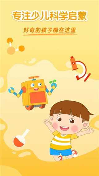 十分科学启蒙app5
