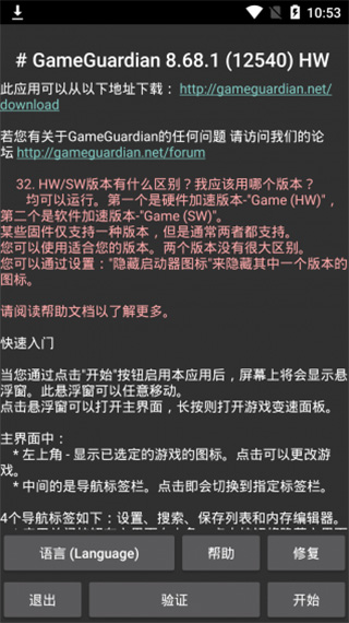 gg修改器中文版2