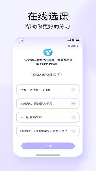 YUREN瑜伽app2