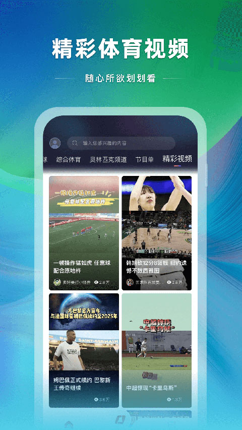 cctv5手机客户端app(央视体育)2