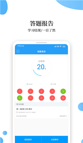 消防工程师题库app2