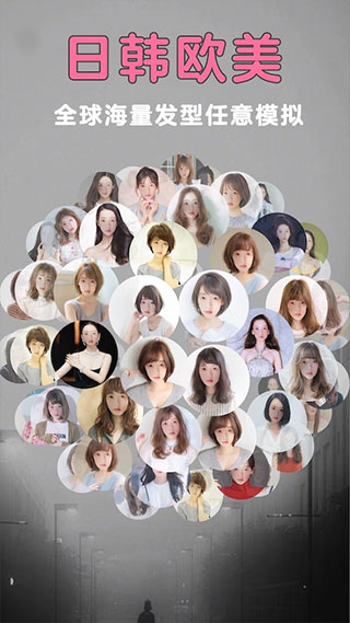 发型美美哒app4