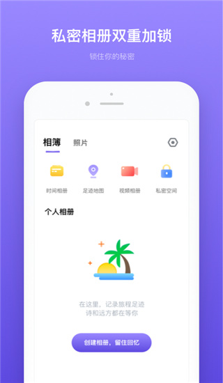 轻相册管家app3