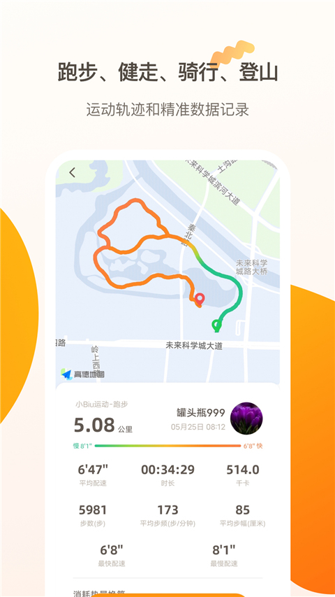 小Biu运动app3