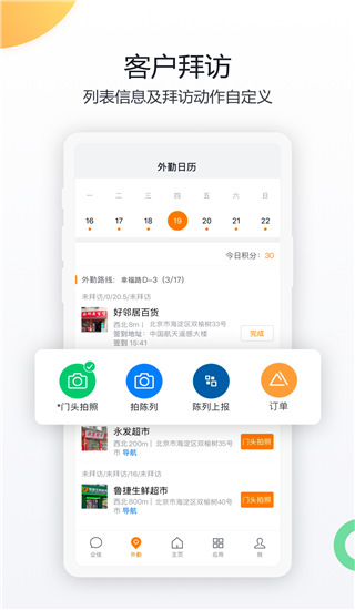 纷享销客app2