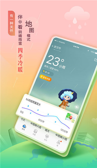 墨迹天气预报2023最新版4