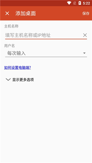 微软远程桌面app中文版5