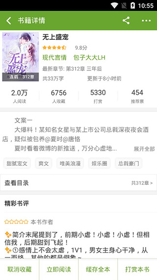 TXT文本听书最新版2