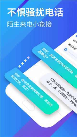 小象来电app(更名接听宝)官方版3