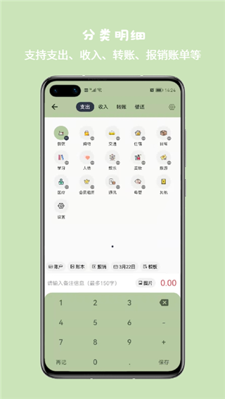 小青账app3