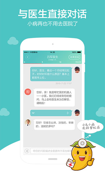 帮忙医app4