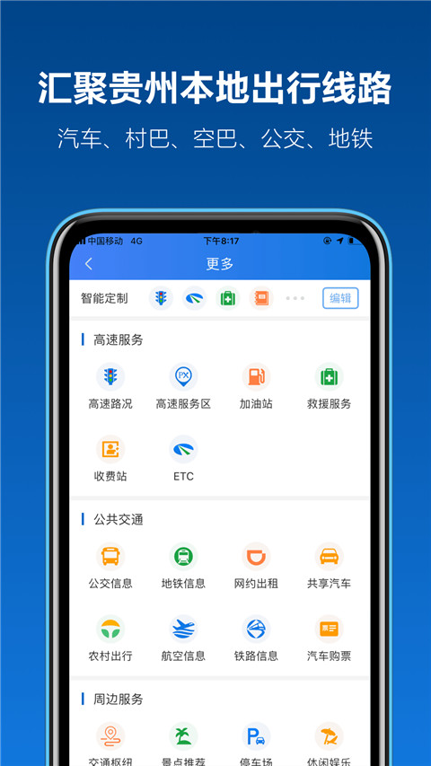 贵州黔通途app官方版5