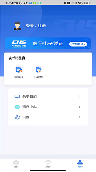 临沂医保app官方版3