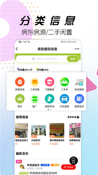 贵阳通app手机版2
