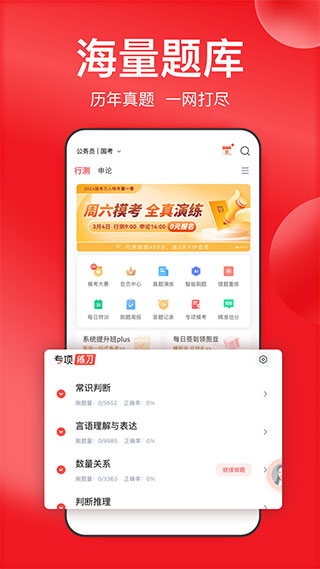 华图在线app手机版1