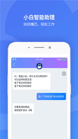 金蝶精斗云手机版app4