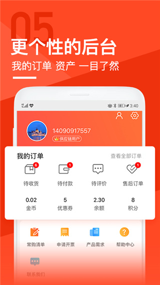 锐锢商城app4