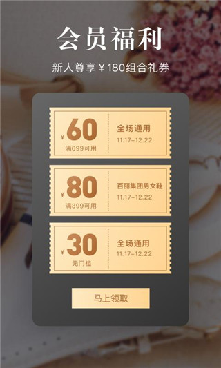 百丽优购手机客户端(更名为优购时尚商城)5