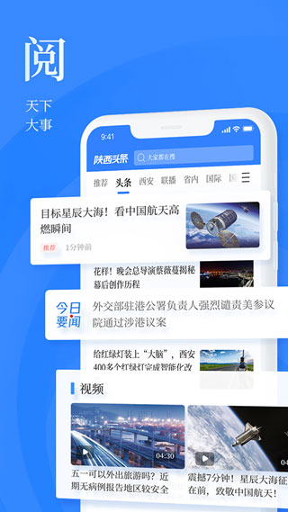 陕西头条app1