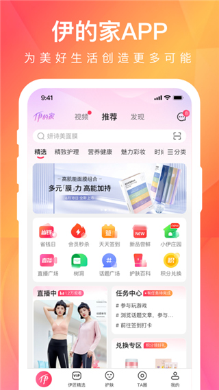 伊的家app5