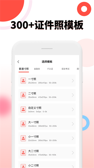 好看证件照app官方版2