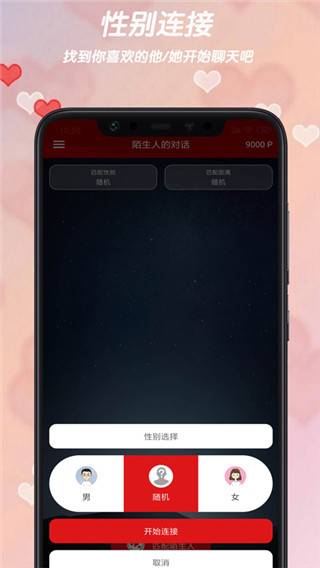 撩来撩去app(已改名嘻聊)2