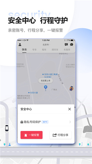 东风e车app2