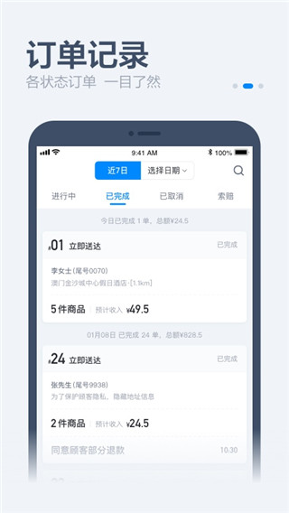 饿了么零售商家版app1