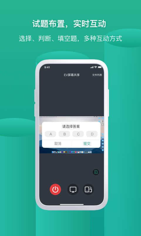 EV屏幕共享app2